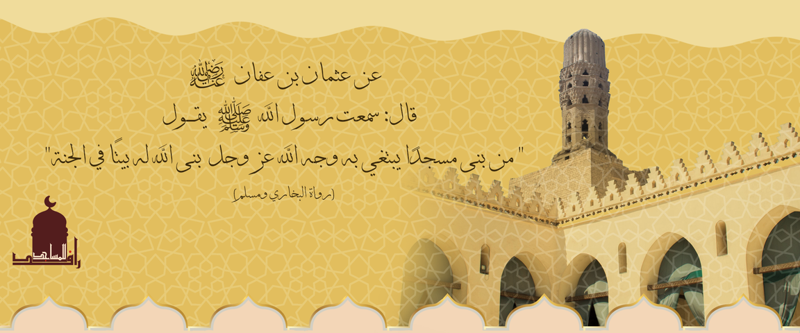 جمعية خدمة للعناية بالمساجد